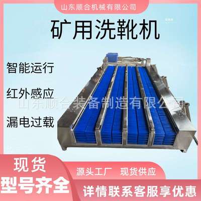 矿用单双通道洗靴机 清洗速度快 智能感应 煤矿工业无动力洗靴机