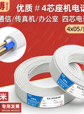 纯铜4芯电话线白色hyv4*0.5连接四芯办公固定座机电话线 100米