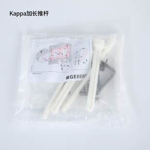 吉博力隐藏入墙水箱面板按板按钮加长推杆延长杆顶杆