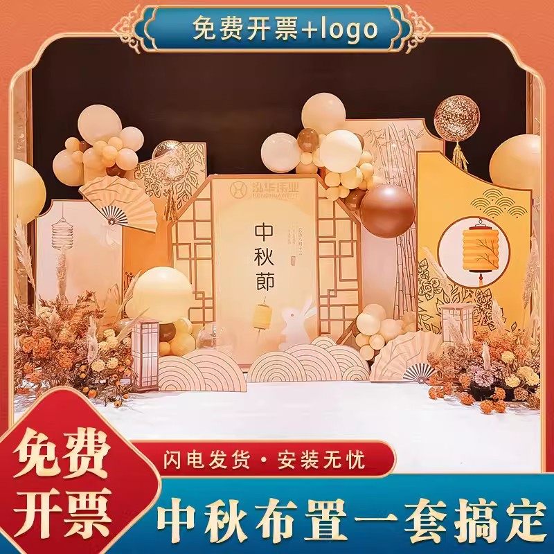 国潮中秋节美陈背景墙商场布置企业团建节日活动拍照留影KT板定制,节庆用品/礼品,装扮布置套餐,淘宝优惠券,粉丝福利购,淘宝优惠卷
