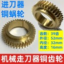 机械走刀器铜涡轮 自动进刀器齿轮配件39齿 炮塔铣床进给器铜齿轮