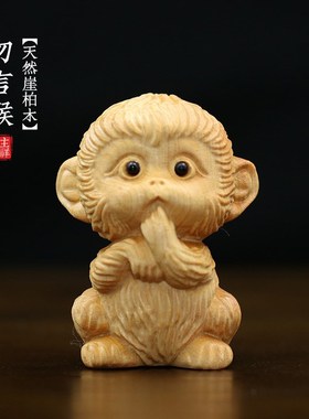 天然崖柏木勿言猴摆件可爱创意手把件木质文玩工艺装饰品生肖猴子