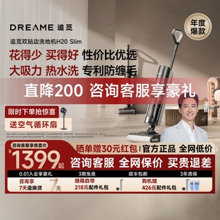 【新品】追觅洗地机洗拖扫吸一体机防缠毛热烘除菌家用H20slim