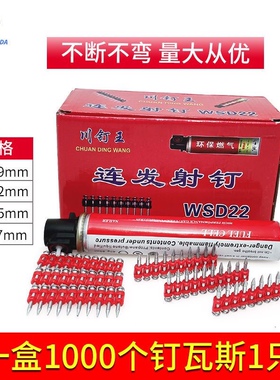 整箱川钉王高强度连发射钉瓦斯钉19.22..27.32.38mm射钉
