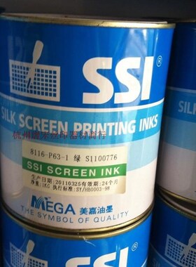 美嘉SSI 811-P大红/P浅黄/P1中黄 P1金黄PVC丝印油墨 亮光