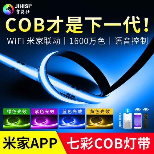access Millet IoT Mijia smart cob light with seven co