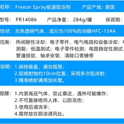 原装PR18急速致冷剂冷冻剂喷雾冷却剂马达电路板冷凝剂降温剂