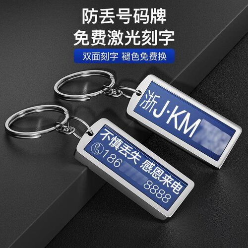 Engraved License Plate Keychain, Stainless Steel Car Key Tag