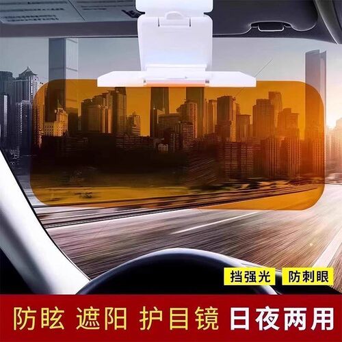 Manufacturer of Car Anti-Glare, Anti-Dazzle, and Light Shiel