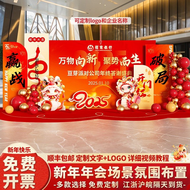 20公司年会现场景布置氛围装饰新蛇年美陈打卡签名到背景墙kt板,节庆用品/礼品,装扮布置套餐,淘宝优惠券,粉丝福利购,淘宝优惠卷