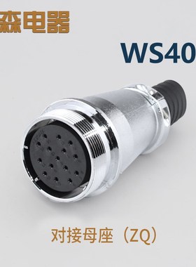航空插头插座WS-5-9-15-1P2针31芯对接TQ/ZQ电缆连接器成