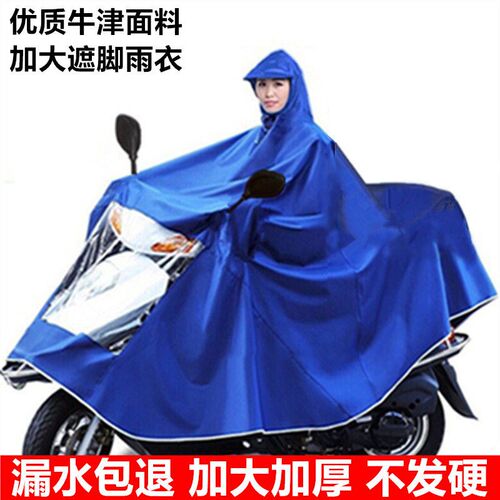 Electric vehicle raincoat motorcycle bike extra thick riding