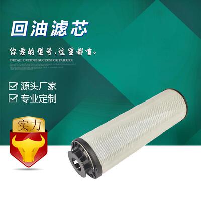 宇恒 国产掘锚机顺次滤芯665527412 掘锚机回油滤芯665526405
