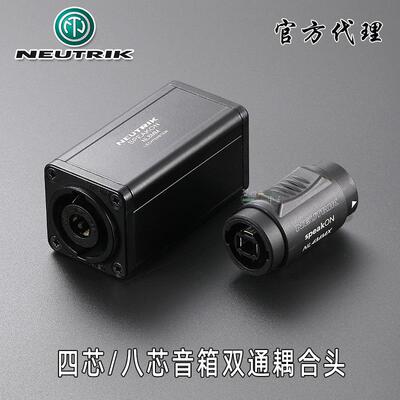 NEUTRIK优曲克音响连接器音箱喇叭耦合器母对母转换头插头音响线