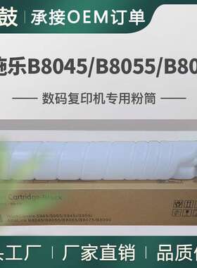 适用施乐8045粉盒AltaLinkB8055墨盒B8075/8090碳粉006R01605粉盒