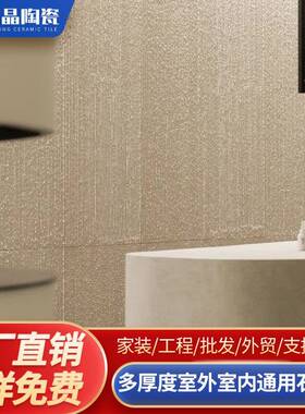 玄武石全通体石英砖600x1200x18幕墙砖工程别墅外墙干挂拉槽瓷砖