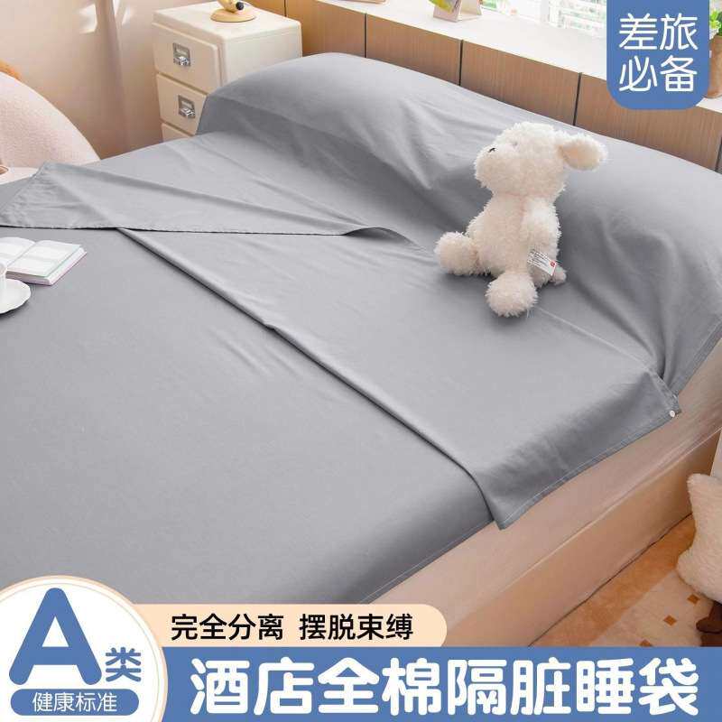 纯棉酒店隔脏睡袋旅行单人出差床单被套罩四件套便携式可拆分新款