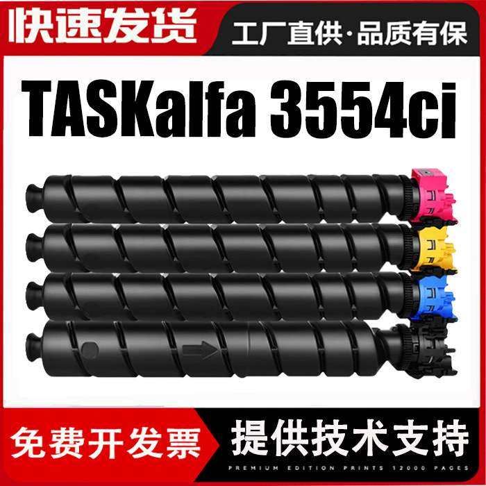 适用京瓷3554ci粉盒TASKaIfa 3554ci TK-8378 CN复印机墨粉盒硒鼓,3C数码配件,其它配件,淘宝优惠券,粉丝福利购,淘宝优惠卷