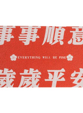 左咸敦道大红色喜庆地垫入户门垫地毯家用门口进门垫子pvc防滑垫