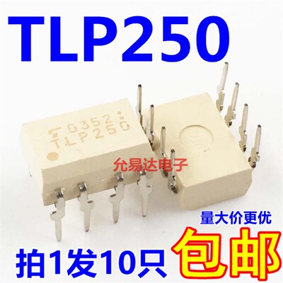 光耦   TLP0   直插  DIP8【10只20元 】