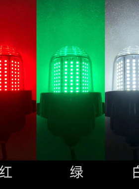 船用LED信号灯桅杆灯桅顶灯W/30W直流V/2V航行灯环照灯防水