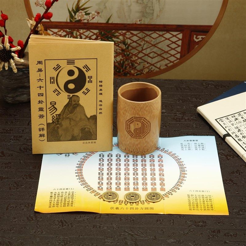 太极竹卦筒铜钱方圆图解签书易经学习教具周易桌面摆件六爻摇签筒,家居饰品,国学摆件,淘宝优惠券,粉丝福利购,淘宝优惠卷