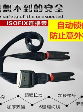 isofix接口连接带汽车儿童安全座椅配件ltch加固改装调节固定器