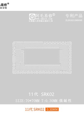 阿毛易修/11代 SRK02植锡台SRK01 SRK05 SRK07 SRK08 SRK0 钢网