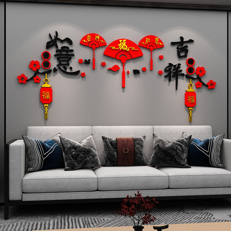 吉祥如意梅花福字墙贴画中式扇子电视背景墙布置墙贴过年新年装饰