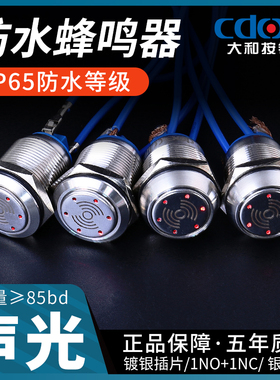 防水金属蜂鸣器报警器22MM闪光LED红色发光断续有源声光v2V