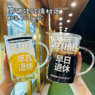 文创早日退休玻璃杯带把办公杯家用喝水杯子男女大容量泡茶杯带盖