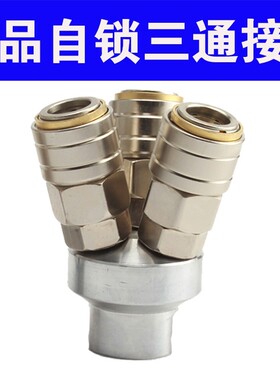 气泵风管PU气管气动圆三通二通全钢自锁快插快速接头二叉三叉