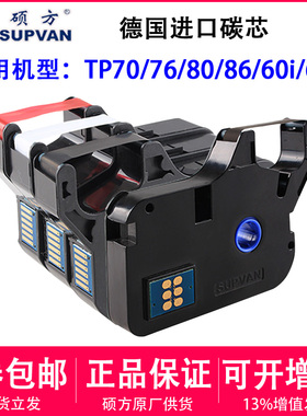 硕方线号机tp-0i/i色带TP-R100B硕方TP70/7黑色色带tp-r1002b