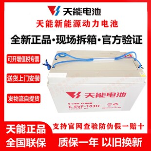 天能蓄电瓶观光车洗地机电池电动四轮车三轮车12V100AH80A6V200AH