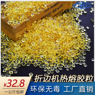 材专用折边胶颗粒胶水 皮革鞋 自动上胶折边机胶粒 折边机热熔胶