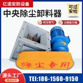 中央除尘星型卸料器锁气卸灰装 置仓底下料器碳钢电动给料机闭风器
