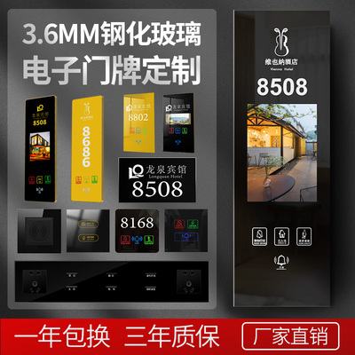 定做智能酒店LED客房电子发光指示门牌灯宾馆房间号高档定制门显