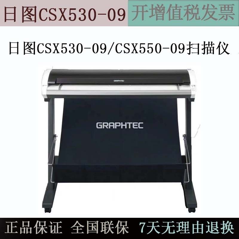 日图CSX530-09/CSX550-09扫描仪 A0幅面蓝图机打印工程图地图海报