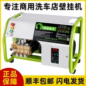 挂壁黑猫绿洁洗车机商用220V挂墙洗车店养殖场大功率工业清洗机