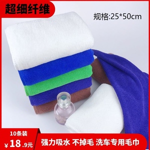10条装超强吸水25*50洗车擦车小毛巾物业酒店保洁家政5色抹布毛巾