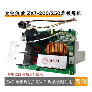 200 3.2 250单板焊机大电流款 160A 4.0焊条长时间 220V输入 ZX7