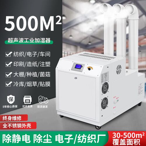 工业加湿器超声波喷雾机蔬菜冷库保鲜增湿大型车间烤烟回潮喷雾
