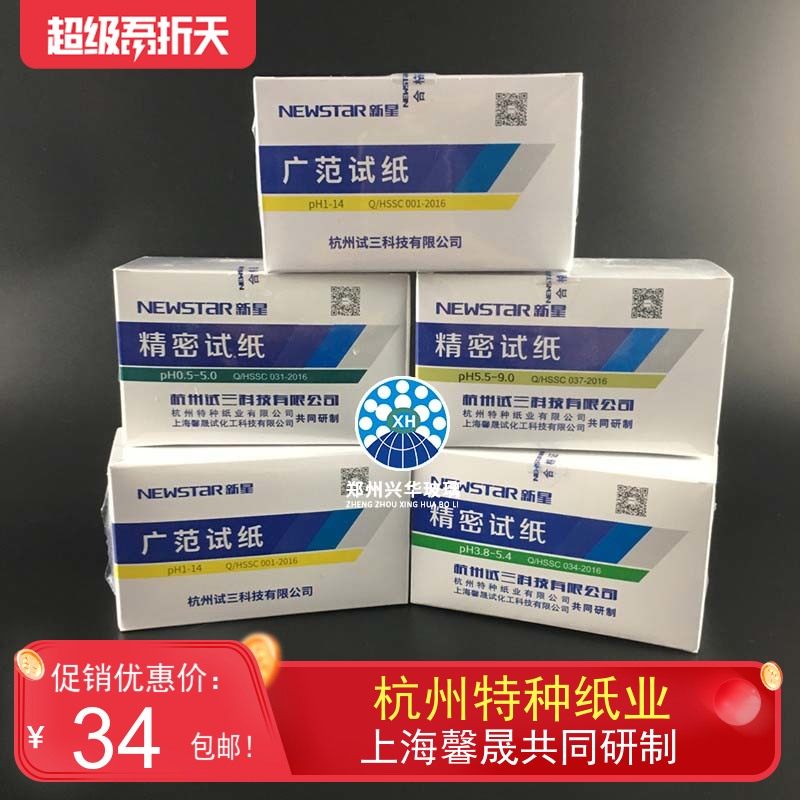 新星试纸精密试纸ph值广泛试纸1-14ph酸碱度测水质3.8-5.40.5-5.0