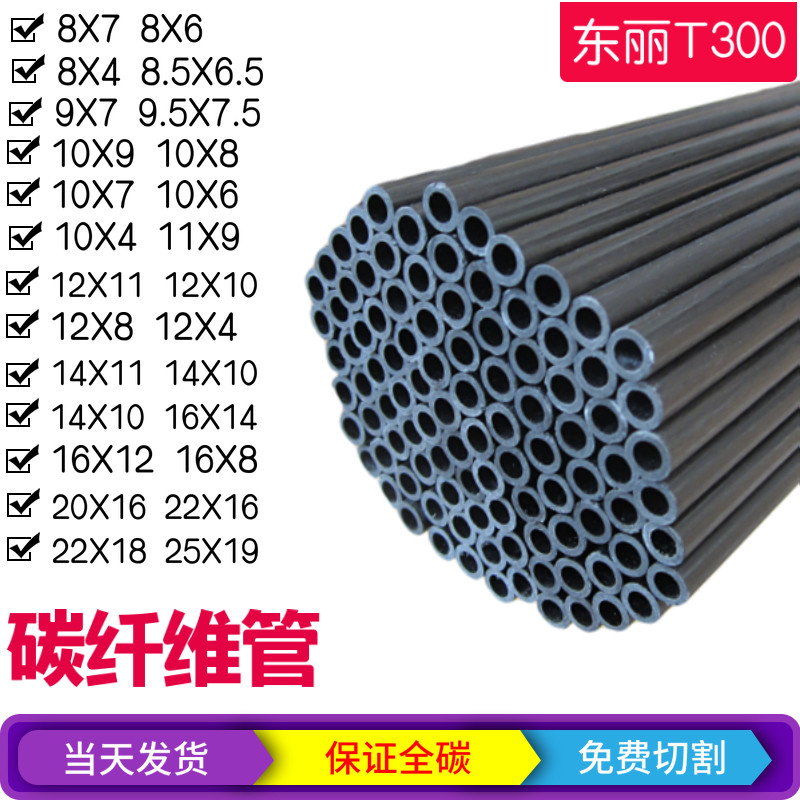 进口碳纤维管15 16 18 20 25mm高强度空心碳纤管植保开孔配件精密