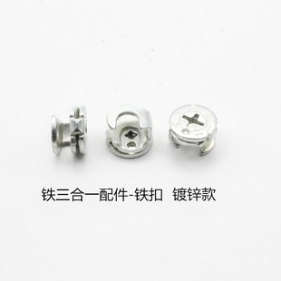 家具三合一连接件加厚偏心轮螺母螺丝紧固件铁扣五金配件木板连接