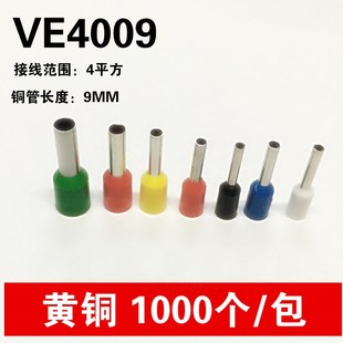 E4009 VE4009管形预绝缘接线端子 铜 E型管 1000只 冷压接线端头