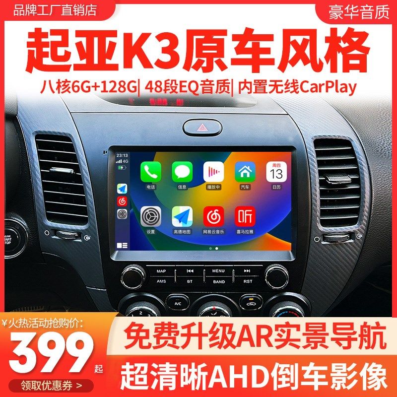 适用于起亚新老款k2k3导航一体机大屏中控显示屏安卓智能倒车影像,汽车用品/电子/清洗/改装,智能车机导航,淘宝优惠券,粉丝福利购,淘宝优惠卷