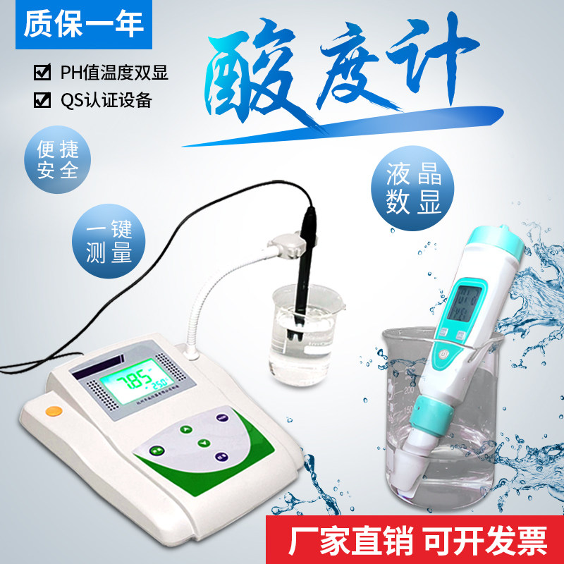 高精度笔式便携式酸度计PH酸碱度测试笔水质数显台式微机式酸度计