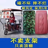 电动三轮车车棚篷休闲小巴士三轮车透明雨棚篷三轮车棚篷单独大顶