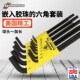 波顿BONDHUS黑色球头内六角扳手组套带胶珠公英制内六角匙74999